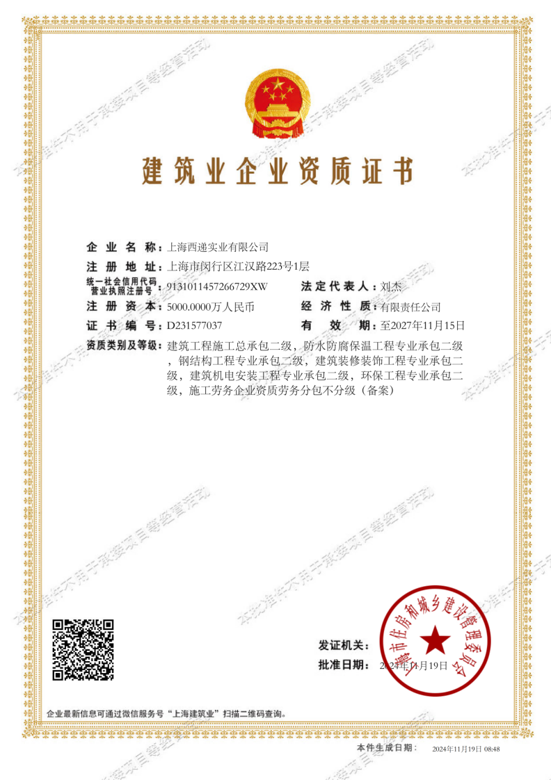 鋼結構工程專業承包二級資質