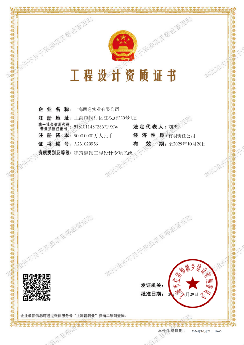 建筑裝飾工程設計專項乙級資質